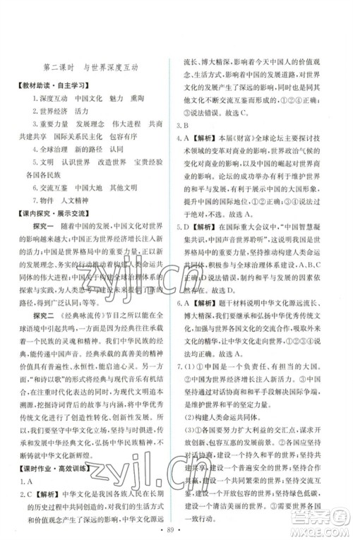 人民教育出版社2023能力培养与测试九年级道德与法治下册人教版参考答案