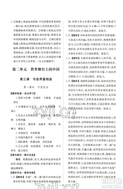 人民教育出版社2023能力培养与测试九年级道德与法治下册人教版参考答案