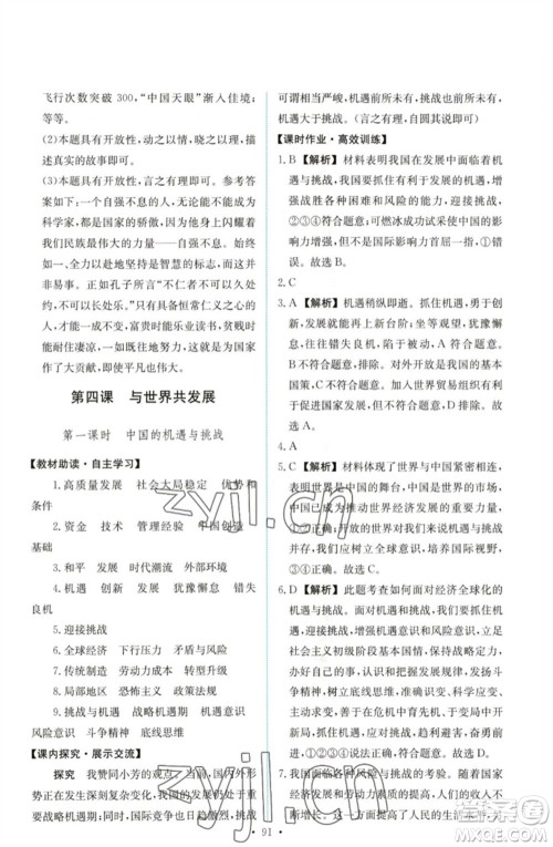 人民教育出版社2023能力培养与测试九年级道德与法治下册人教版参考答案