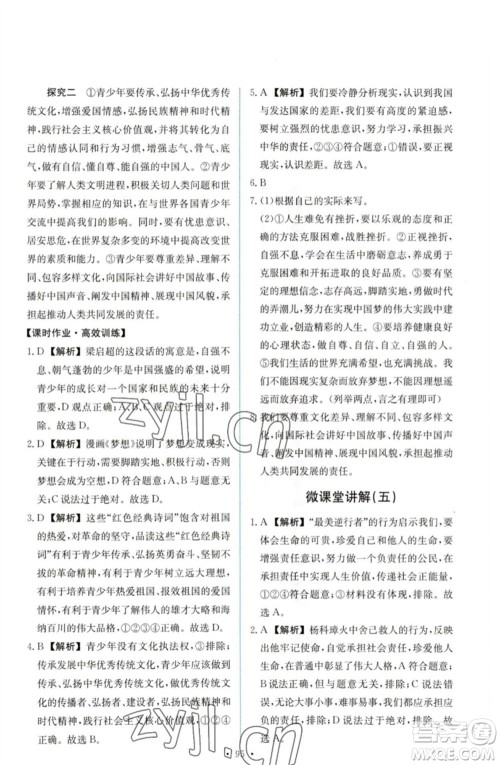 人民教育出版社2023能力培养与测试九年级道德与法治下册人教版参考答案