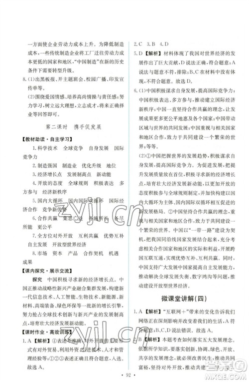 人民教育出版社2023能力培养与测试九年级道德与法治下册人教版参考答案