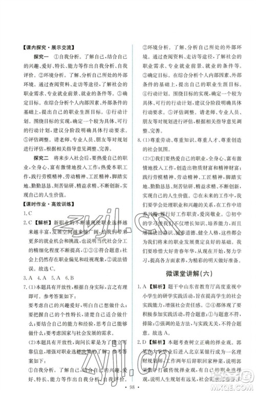 人民教育出版社2023能力培养与测试九年级道德与法治下册人教版参考答案