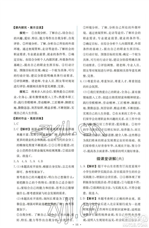 人民教育出版社2023能力培养与测试九年级道德与法治下册人教版参考答案