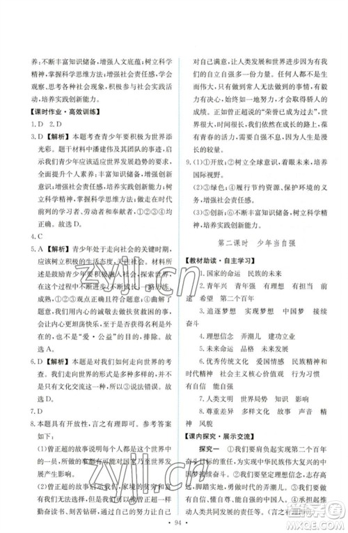 人民教育出版社2023能力培养与测试九年级道德与法治下册人教版参考答案