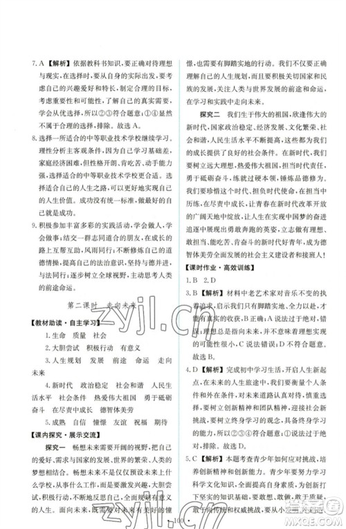 人民教育出版社2023能力培养与测试九年级道德与法治下册人教版参考答案