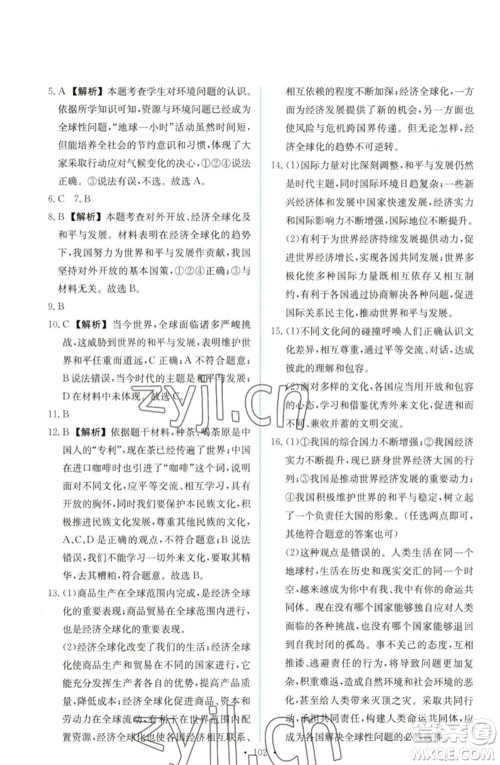人民教育出版社2023能力培养与测试九年级道德与法治下册人教版参考答案