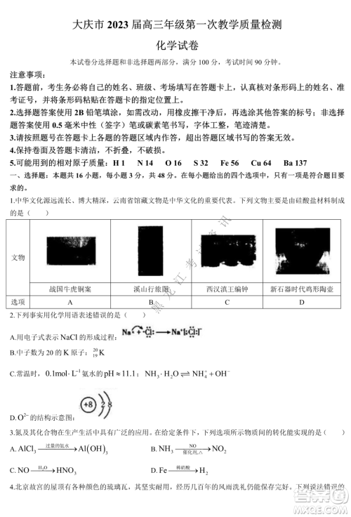 大庆市2023届高三年级第一次教学质量监测化学试卷答案