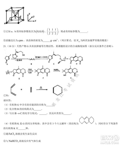 大庆市2023届高三年级第一次教学质量监测化学试卷答案