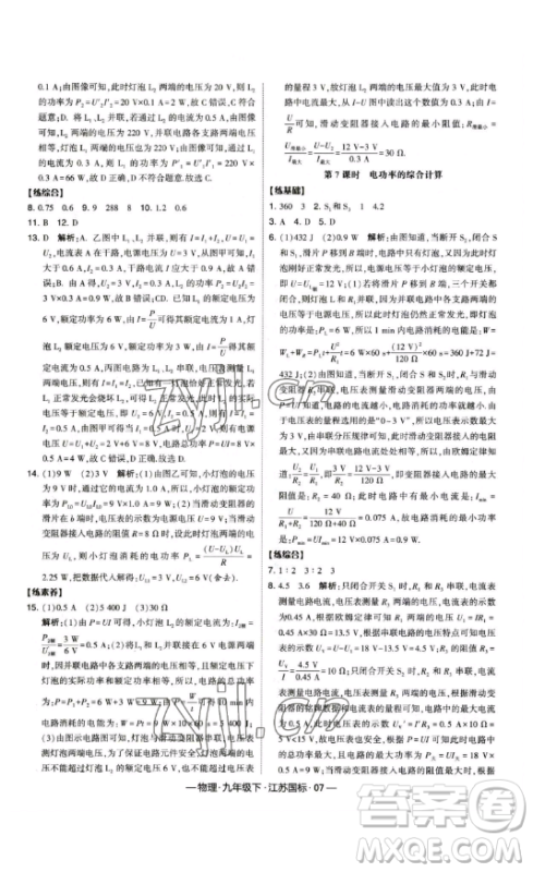 宁夏人民教育出版社2023经纶学典课时作业九年级下册物理江苏国标版答案 宁夏人民教育出版社2023经纶学典课时作业九年级下册物理江苏国标版答案