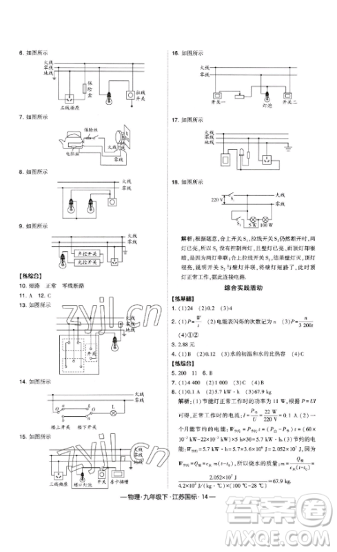 宁夏人民教育出版社2023经纶学典课时作业九年级下册物理江苏国标版答案