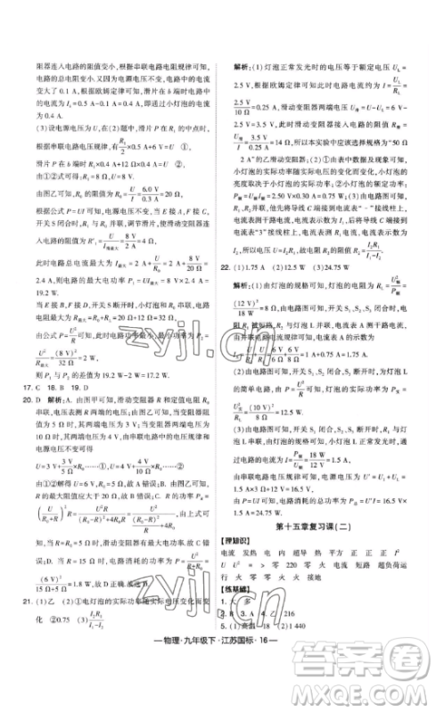 宁夏人民教育出版社2023经纶学典课时作业九年级下册物理江苏国标版答案