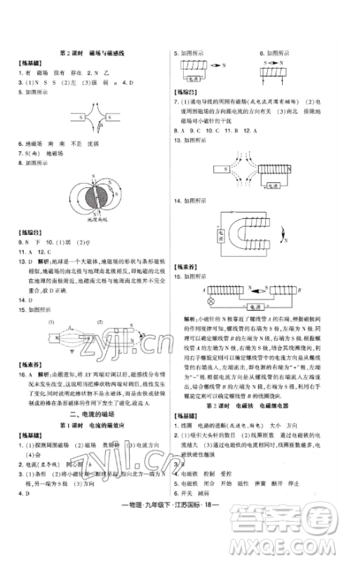 宁夏人民教育出版社2023经纶学典课时作业九年级下册物理江苏国标版答案