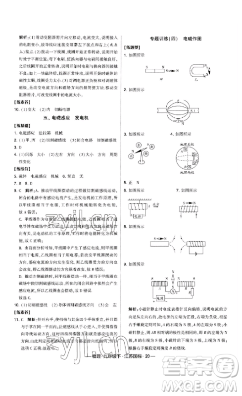宁夏人民教育出版社2023经纶学典课时作业九年级下册物理江苏国标版答案