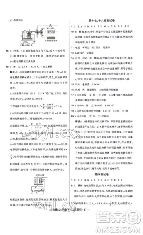 宁夏人民教育出版社2023经纶学典课时作业九年级下册物理江苏国标版答案