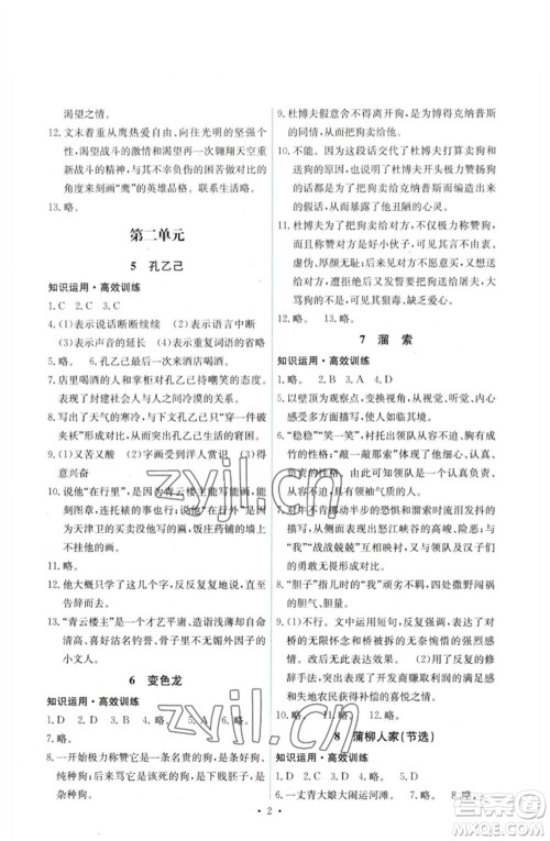 人民教育出版社2023能力培养与测试九年级语文下册人教版湖南专版参考答案
