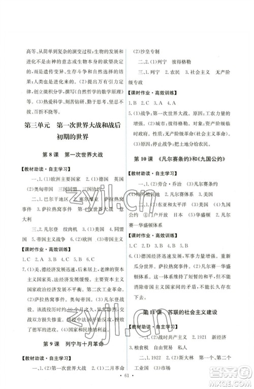人民教育出版社2023能力培养与测试九年级世界历史下册人教版湖南专版参考答案