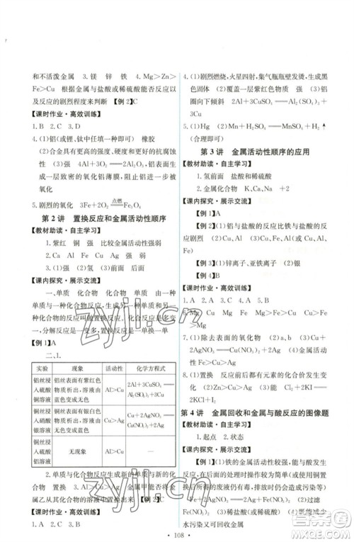 人民教育出版社2023能力培养与测试九年级化学下册人教版湖南专版参考答案