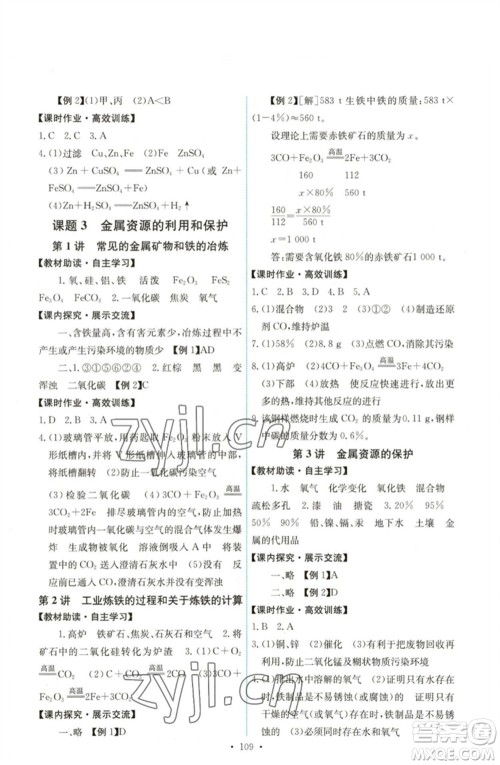 人民教育出版社2023能力培养与测试九年级化学下册人教版湖南专版参考答案