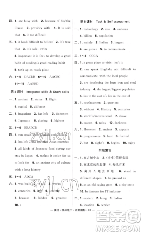 宁夏人民教育出版社2023经纶学典课时作业九年级下册英语江苏国标版答案