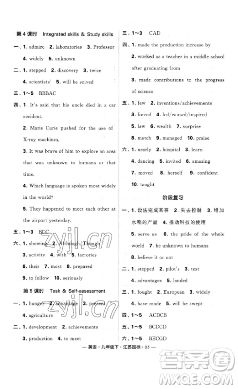 宁夏人民教育出版社2023经纶学典课时作业九年级下册英语江苏国标版答案