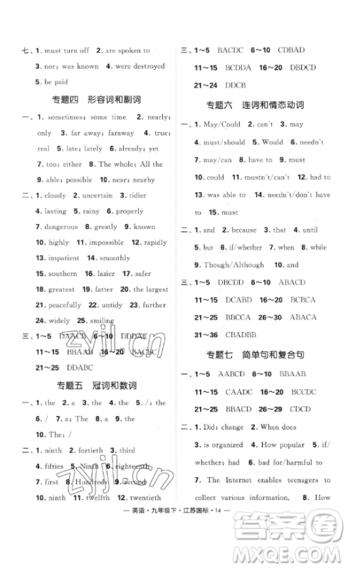 宁夏人民教育出版社2023经纶学典课时作业九年级下册英语江苏国标版答案