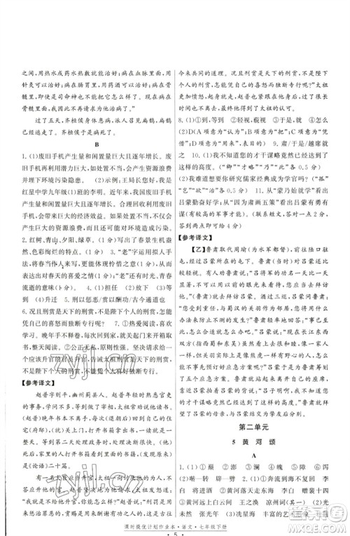 福建人民出版社2023课时提优计划作业本七年级语文下册人教版参考答案