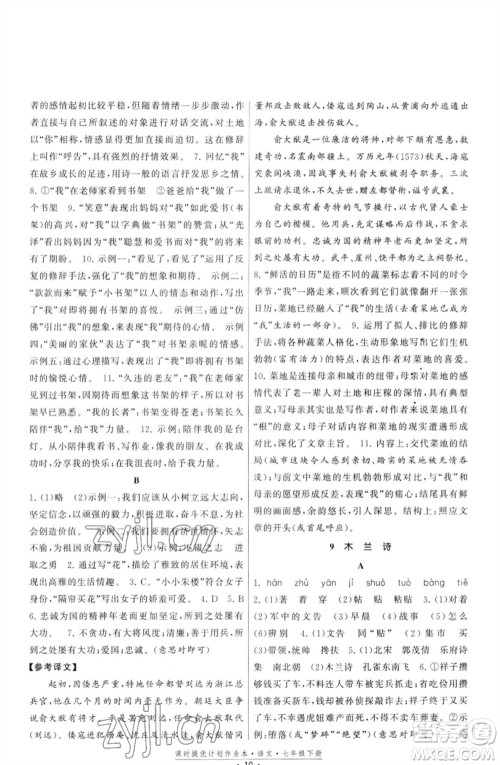 福建人民出版社2023课时提优计划作业本七年级语文下册人教版参考答案