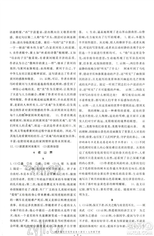 福建人民出版社2023课时提优计划作业本七年级语文下册人教版参考答案