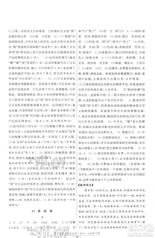 福建人民出版社2023课时提优计划作业本七年级语文下册人教版参考答案 福建人民出版社2023课时提优计划作业本七年级语文下册人教版参考答案