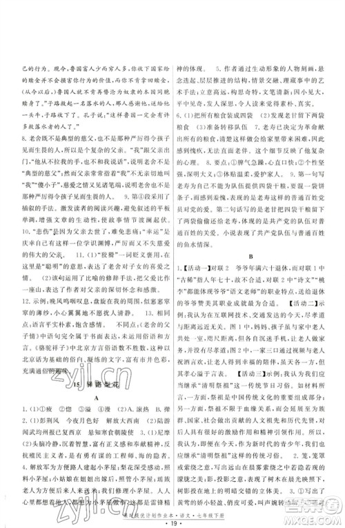 福建人民出版社2023课时提优计划作业本七年级语文下册人教版参考答案