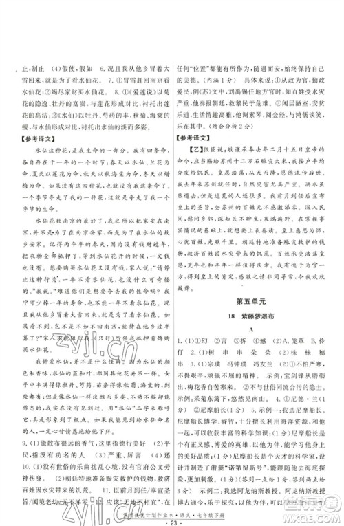 福建人民出版社2023课时提优计划作业本七年级语文下册人教版参考答案