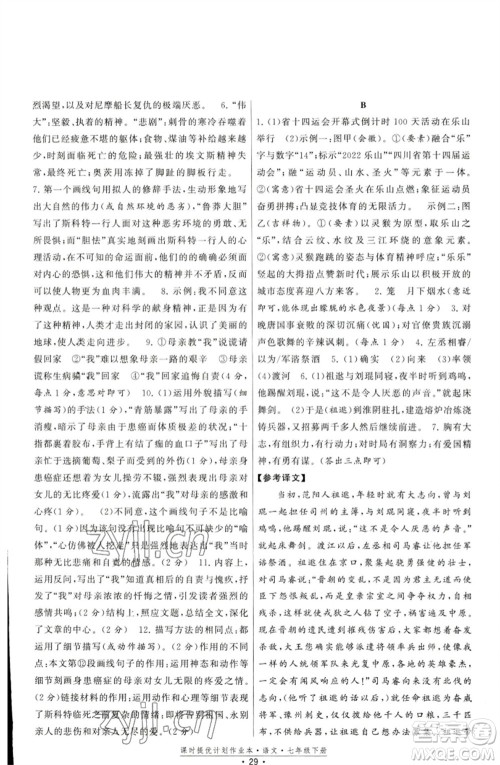 福建人民出版社2023课时提优计划作业本七年级语文下册人教版参考答案