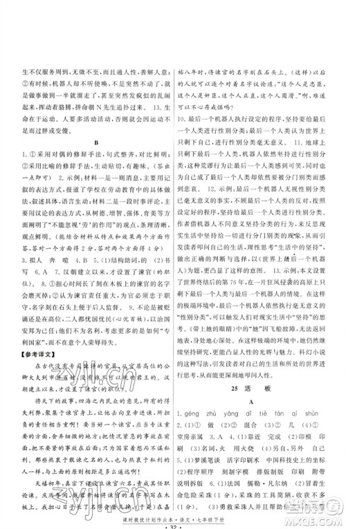 福建人民出版社2023课时提优计划作业本七年级语文下册人教版参考答案