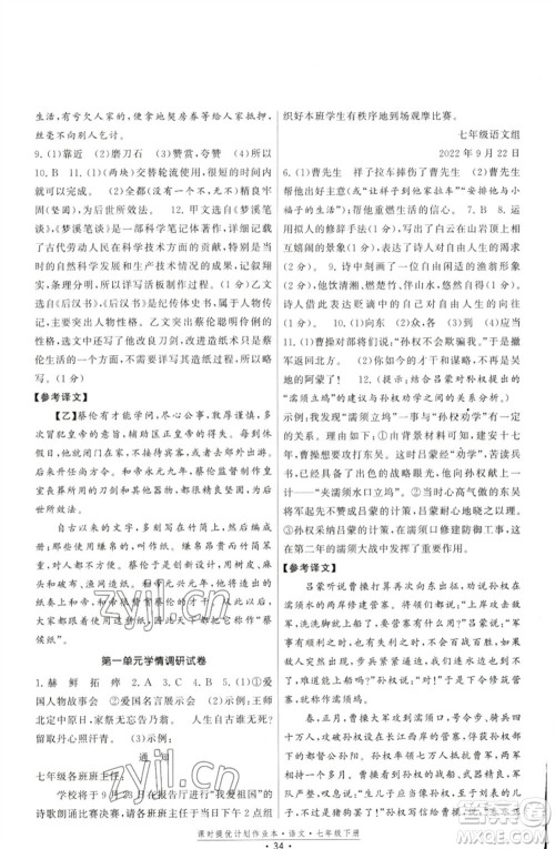 福建人民出版社2023课时提优计划作业本七年级语文下册人教版参考答案