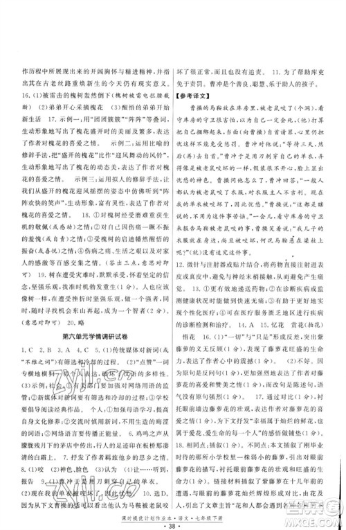 福建人民出版社2023课时提优计划作业本七年级语文下册人教版参考答案