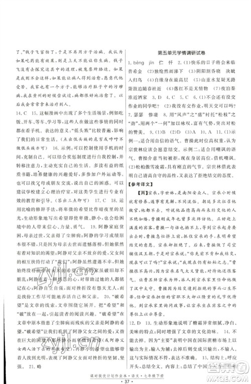 福建人民出版社2023课时提优计划作业本七年级语文下册人教版参考答案