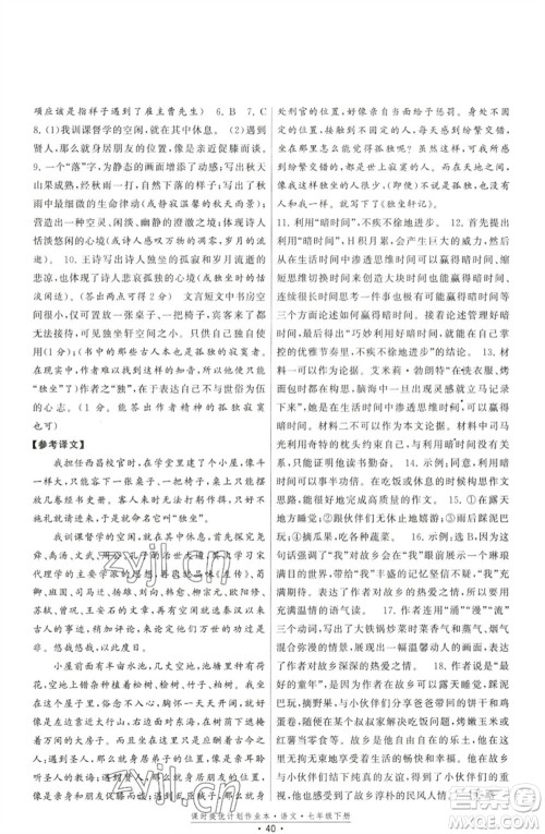 福建人民出版社2023课时提优计划作业本七年级语文下册人教版参考答案