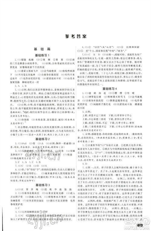 福建人民出版社2023课时提优计划作业本七年级语文下册人教版参考答案