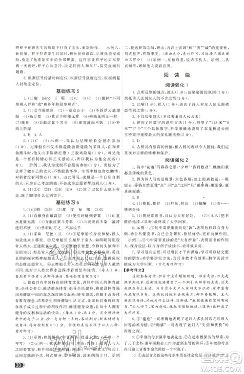 福建人民出版社2023课时提优计划作业本七年级语文下册人教版参考答案