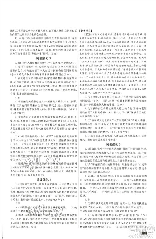 福建人民出版社2023课时提优计划作业本七年级语文下册人教版参考答案