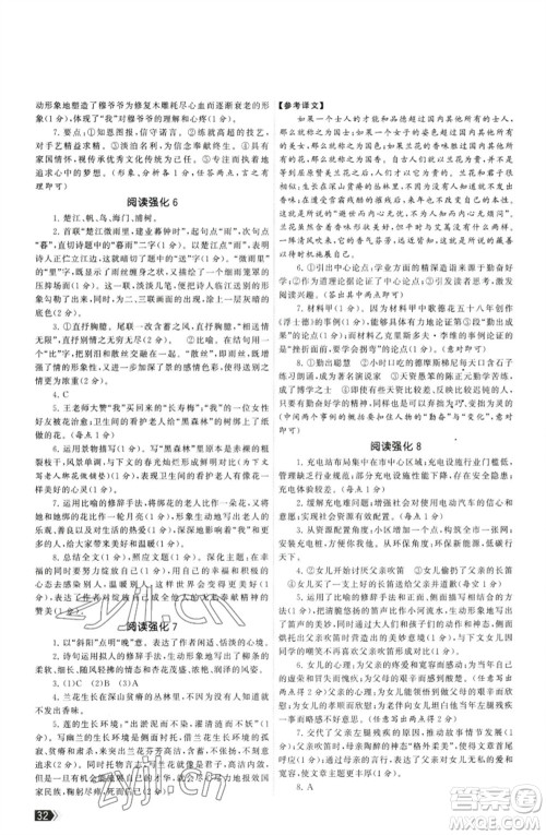 福建人民出版社2023课时提优计划作业本七年级语文下册人教版参考答案