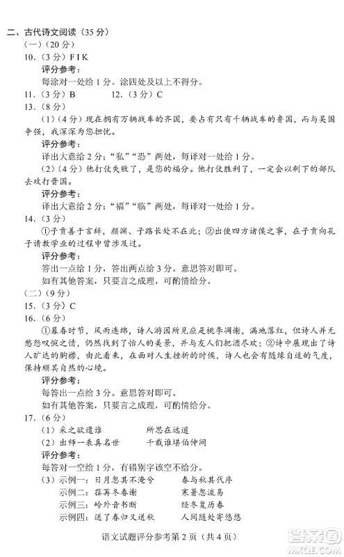 2023届四省联考高三适应性能力测试语文试卷答案