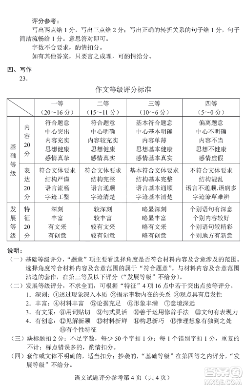 2023届四省联考高三适应性能力测试语文试卷答案