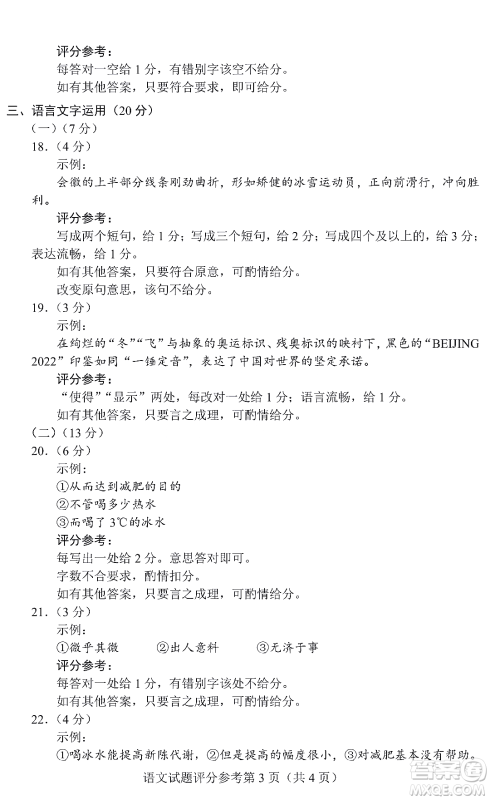 2023届四省联考高三适应性能力测试语文试卷答案