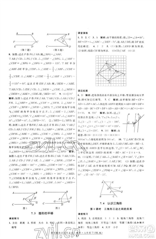 江苏人民出版社2023课时提优计划作业本七年级数学下册苏科版参考答案 江苏人民出版社2023课时提优计划作业本七年级数学下册苏科版参考答案