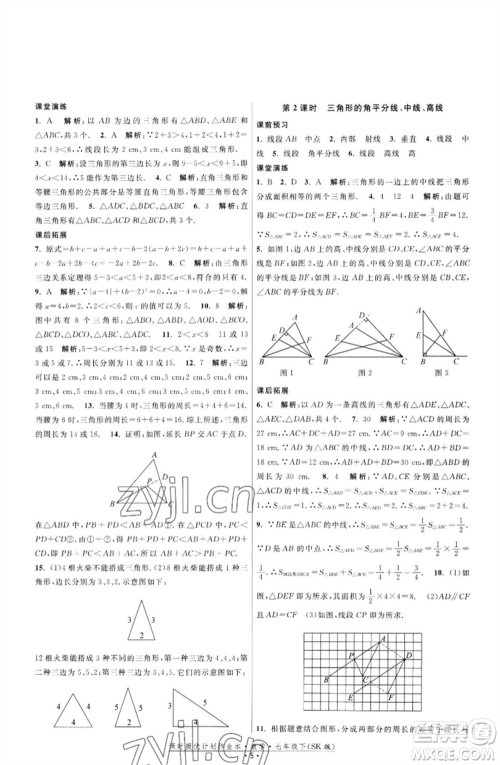 江苏人民出版社2023课时提优计划作业本七年级数学下册苏科版参考答案 江苏人民出版社2023课时提优计划作业本七年级数学下册苏科版参考答案