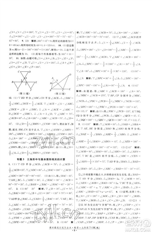 江苏人民出版社2023课时提优计划作业本七年级数学下册苏科版参考答案 江苏人民出版社2023课时提优计划作业本七年级数学下册苏科版参考答案
