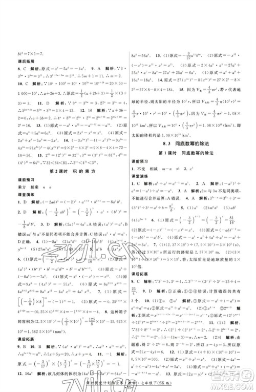 江苏人民出版社2023课时提优计划作业本七年级数学下册苏科版参考答案 江苏人民出版社2023课时提优计划作业本七年级数学下册苏科版参考答案
