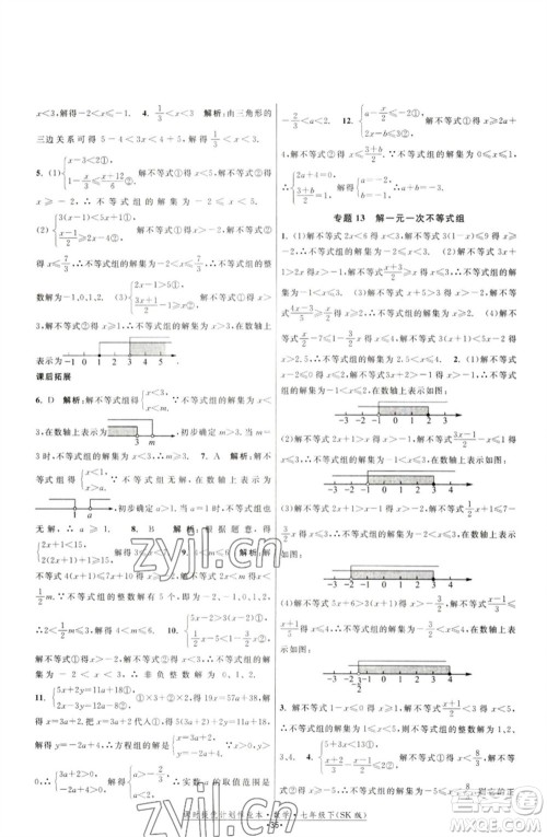 江苏人民出版社2023课时提优计划作业本七年级数学下册苏科版参考答案 江苏人民出版社2023课时提优计划作业本七年级数学下册苏科版参考答案