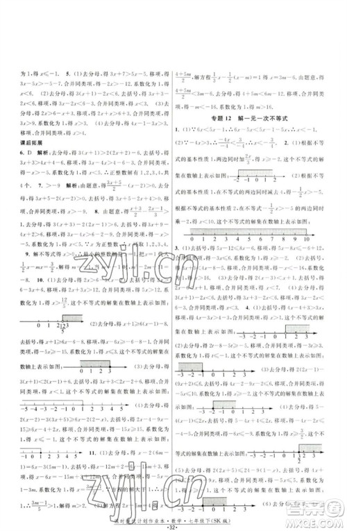 江苏人民出版社2023课时提优计划作业本七年级数学下册苏科版参考答案 江苏人民出版社2023课时提优计划作业本七年级数学下册苏科版参考答案